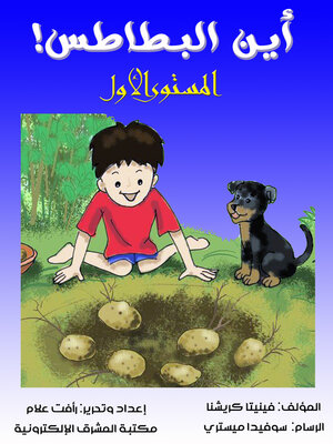 cover image of أين البطاطس